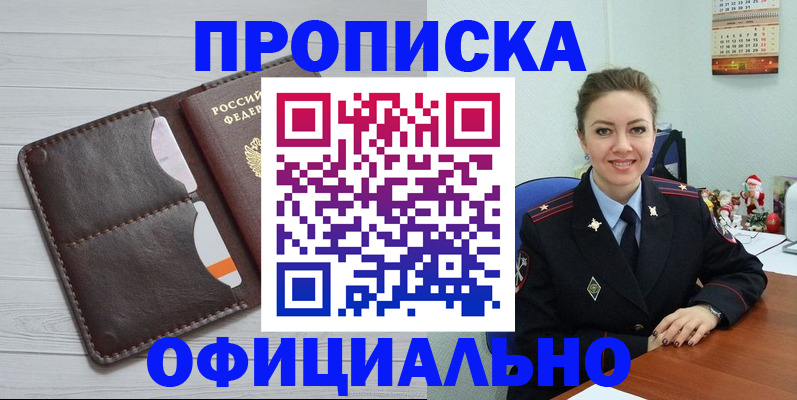 прописка в Лангепасе